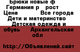 Брюки новые ф.Seiff Германия р.4 рост.104 › Цена ­ 2 000 - Все города Дети и материнство » Детская одежда и обувь   . Архангельская обл.